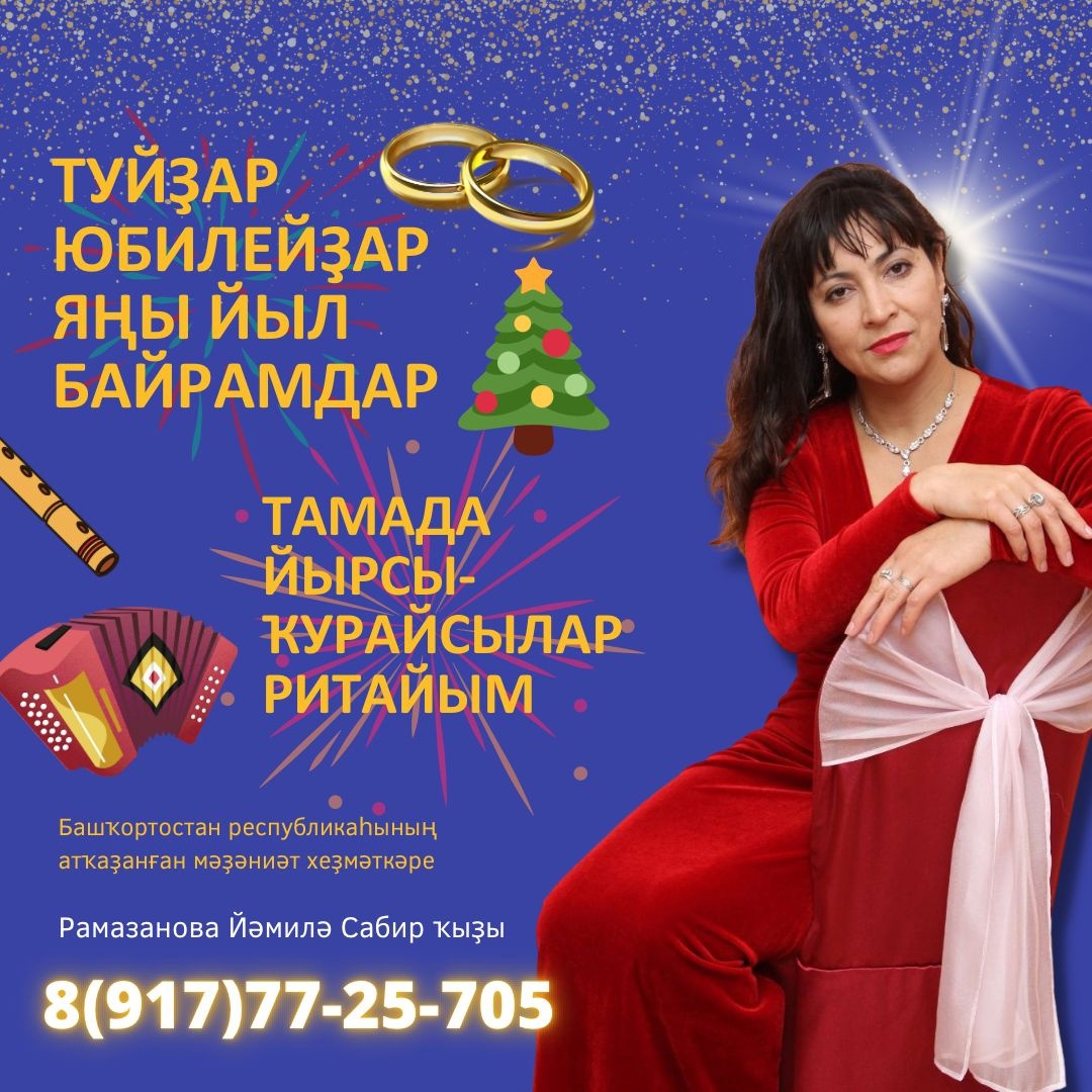 Ямиля Рамазанова (Галиева)