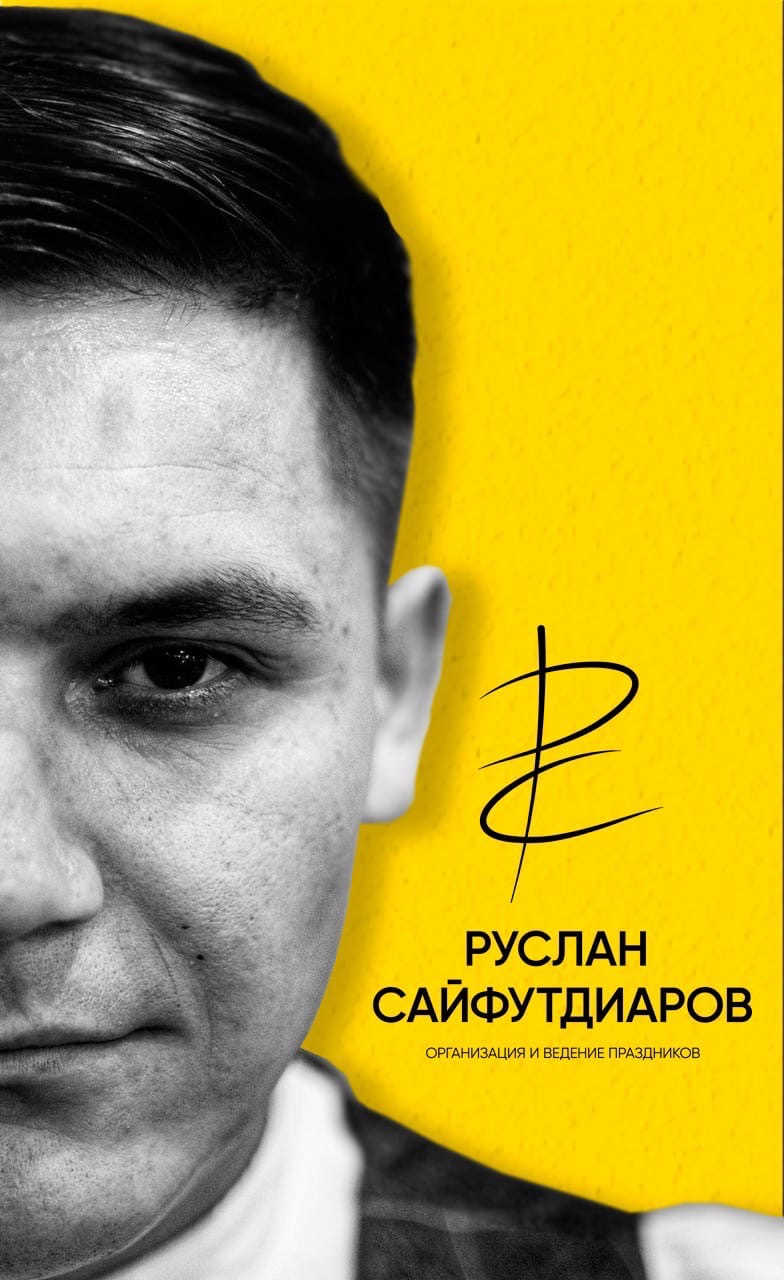 Руслан Сайфутдиаров
